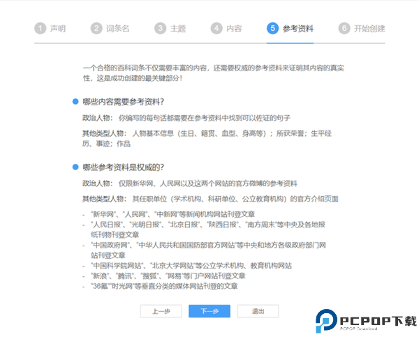 百度百科app