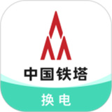 铁塔换电app