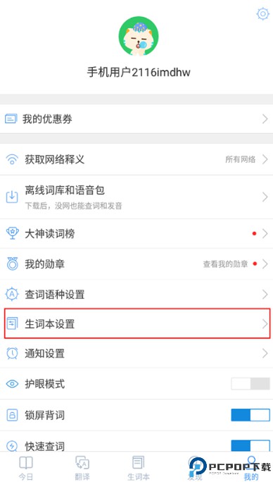 沪江小d词典app