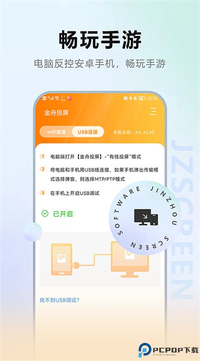 金舟投屏app