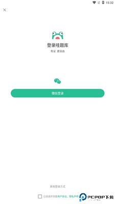 哇题库软件
