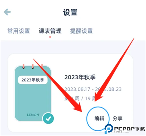 柠檬课程表