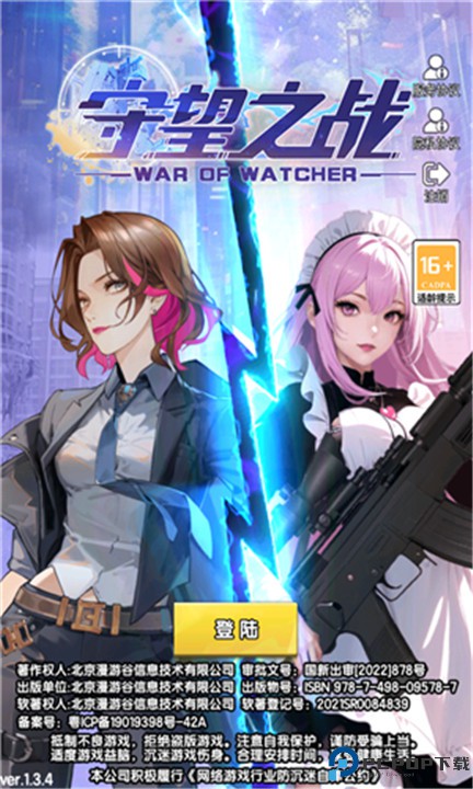 守望之战安卓版