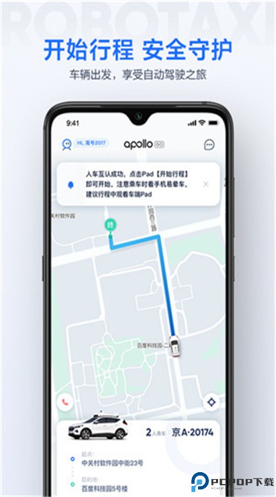 百度萝卜快跑app