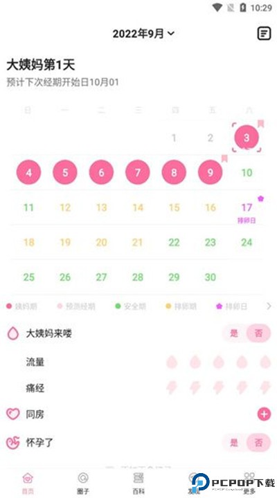 经期管家app