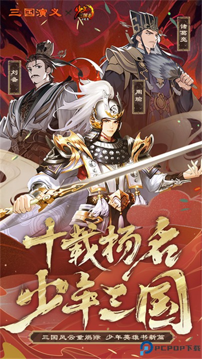 少年三国志手机版