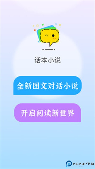 话本小说app