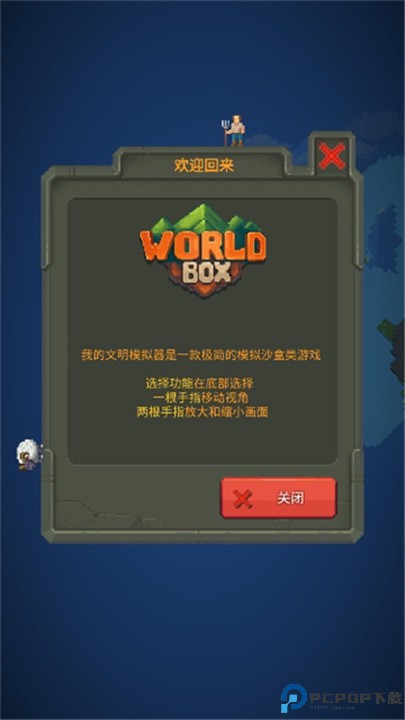 我的文明模拟器手游