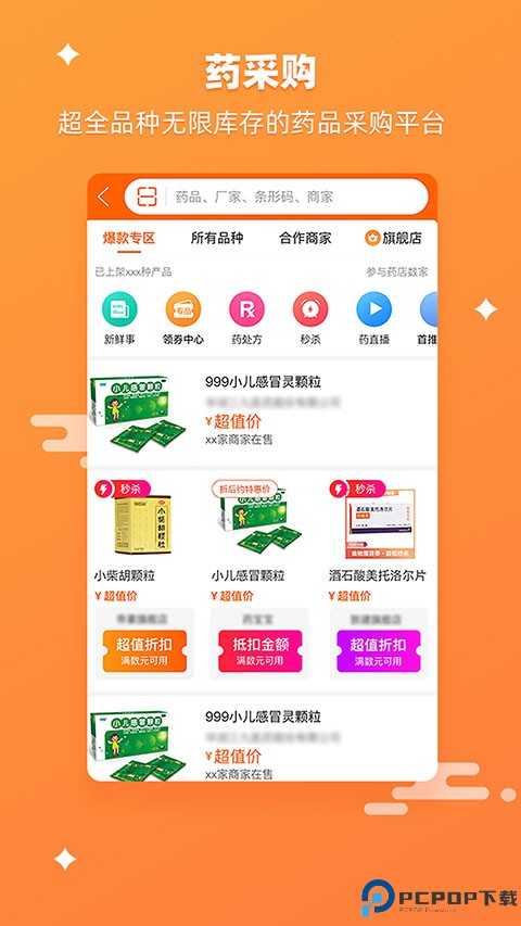 药师帮医药网商城