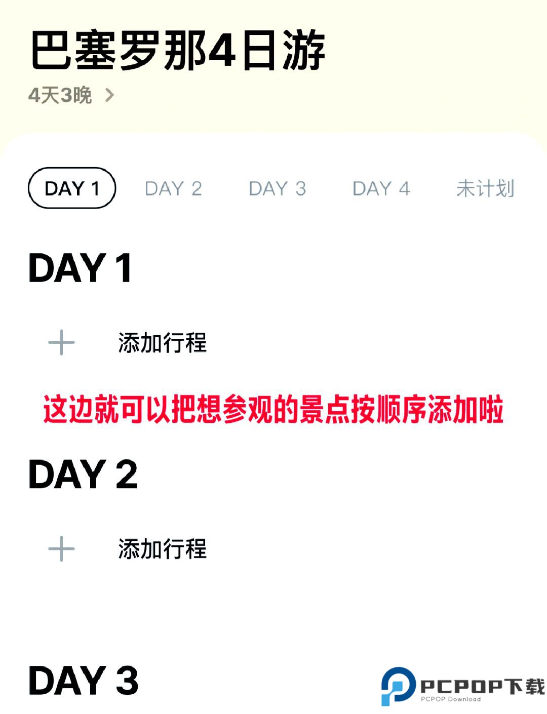 圆周旅迹app