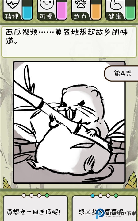 竹鼠活下去游戏