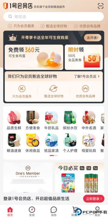 1号会员店