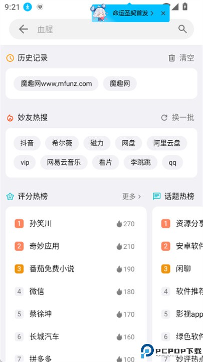 妙评软件