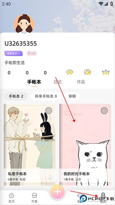 时光手帐app