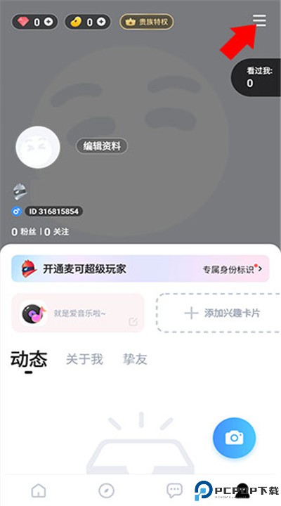 麦可交友软件
