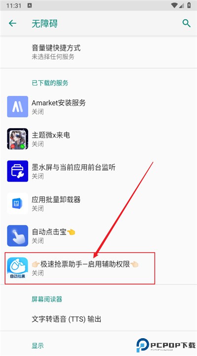 极速抢票助手安卓