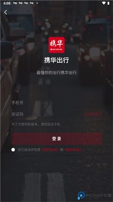 携华出行