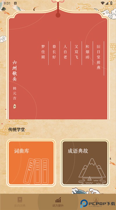 反向词典app