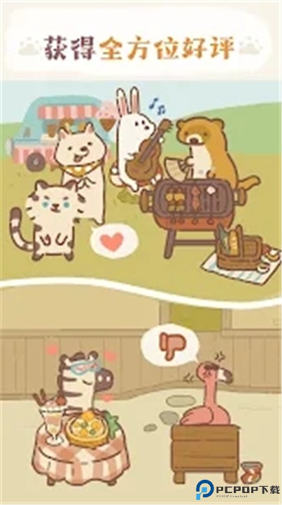 动物餐厅安卓版
