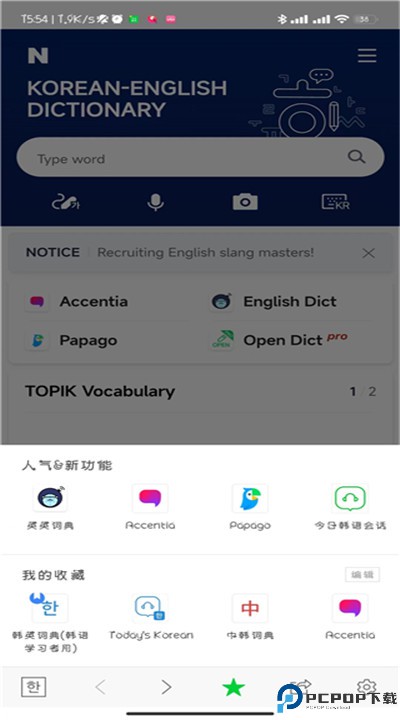 naver词典app