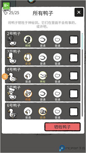 怪鸭世界手游