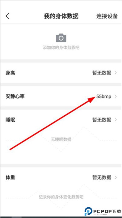 咕咚运动计步器app