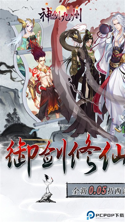 神创九州手游
