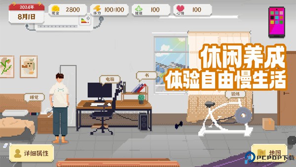 我独自生活手游