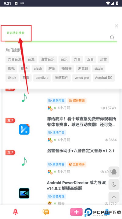 六音软件