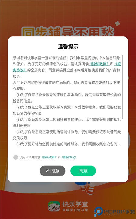快乐学堂app
