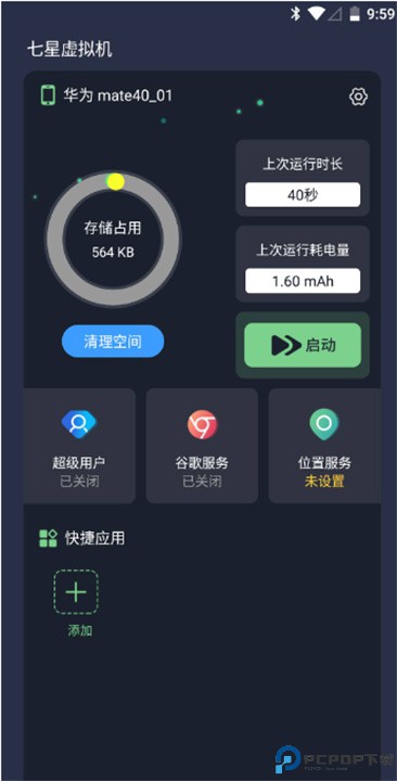 七星虚拟机