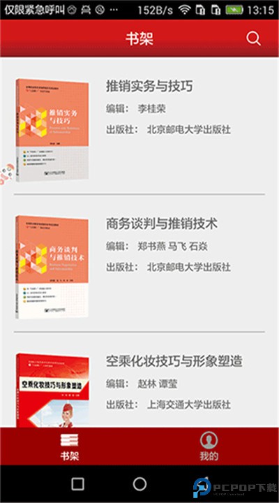 新思课堂app