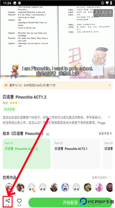少儿趣配音app