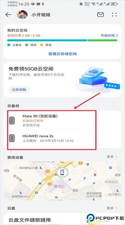 华为云空间安卓