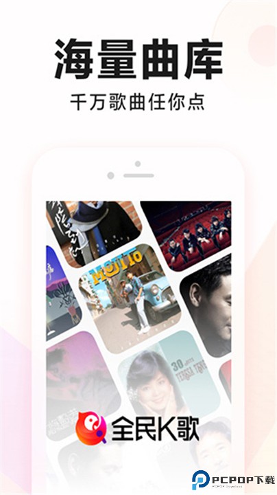 全民k歌