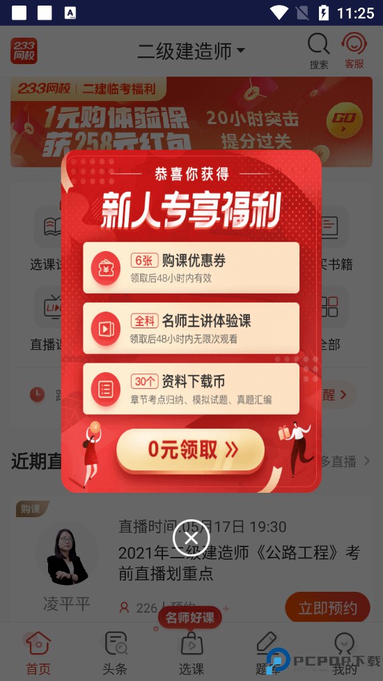 233网校题库app