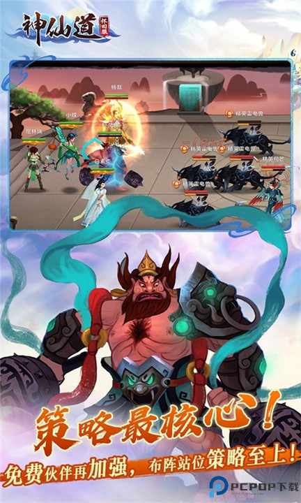 神仙道高清重制版手游