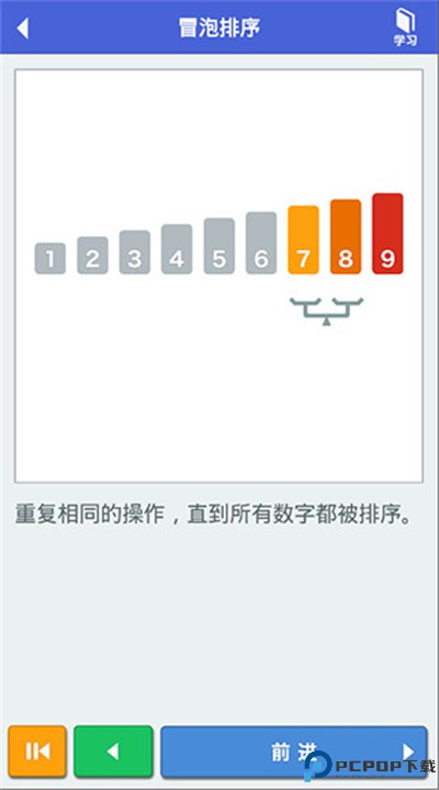 算法动画图解app