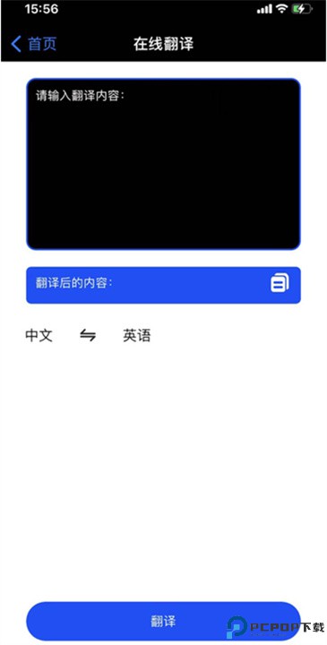 极速翻译器