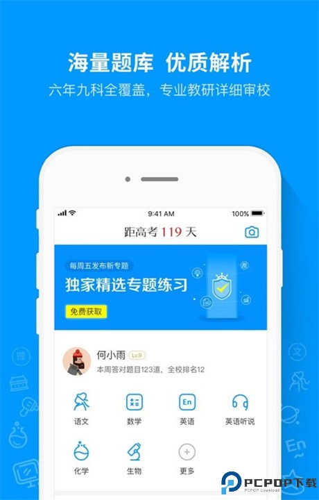 猿题库安卓版