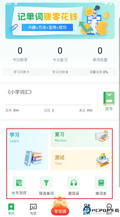 芝麻单词手机版