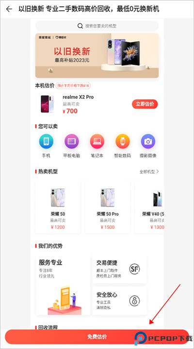 荣耀商城app