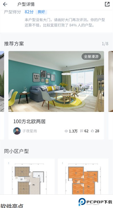 酷家乐装修设计软件