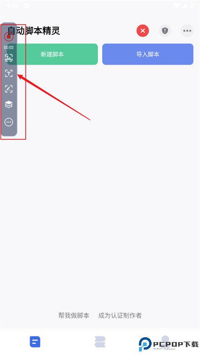 自动脚本精灵app
