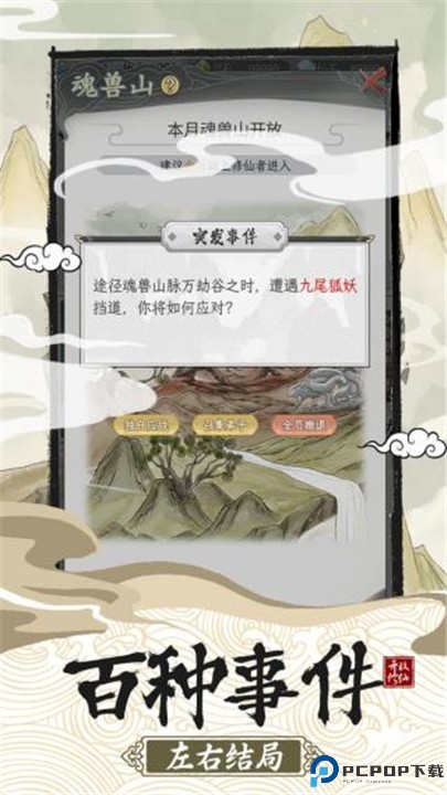不一样的修仙宗门2