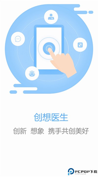 创想医生app