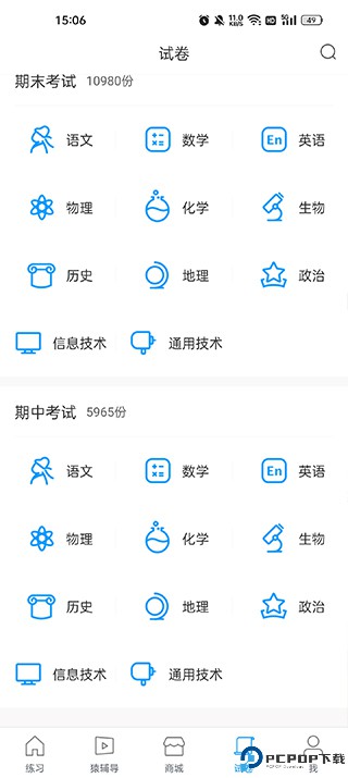 猿题库安卓版