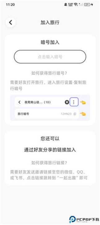 一起出趣app