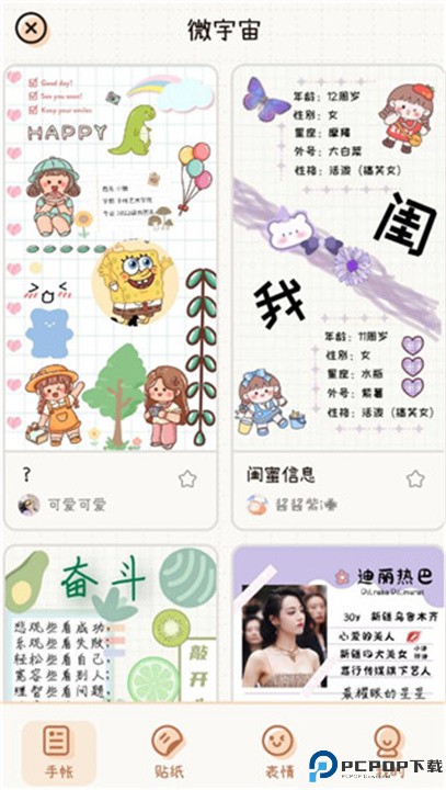 微手帐