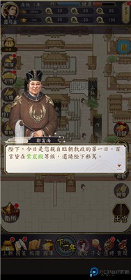 皇帝模拟器2